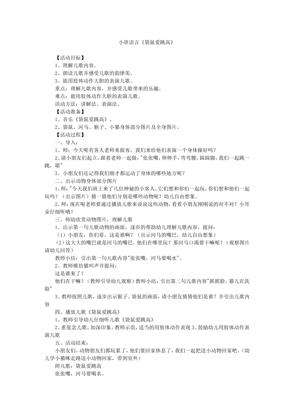 小班语言《袋鼠爱跳高》 (2)_第1页