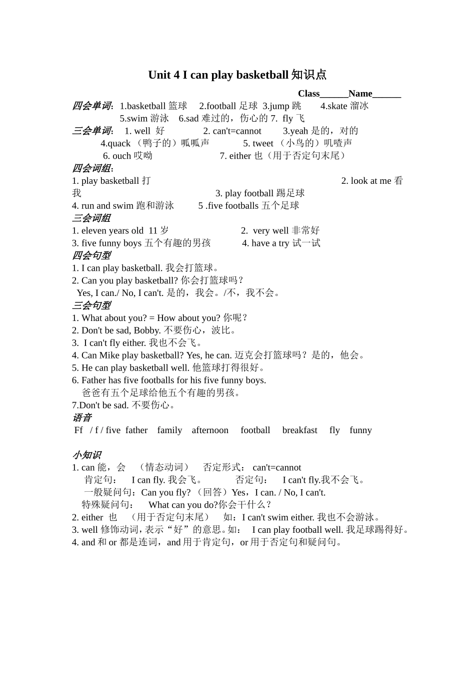 四上unit4知识点_第1页