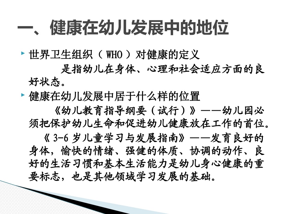 幼儿园户外体育活动的组织与实施_第2页