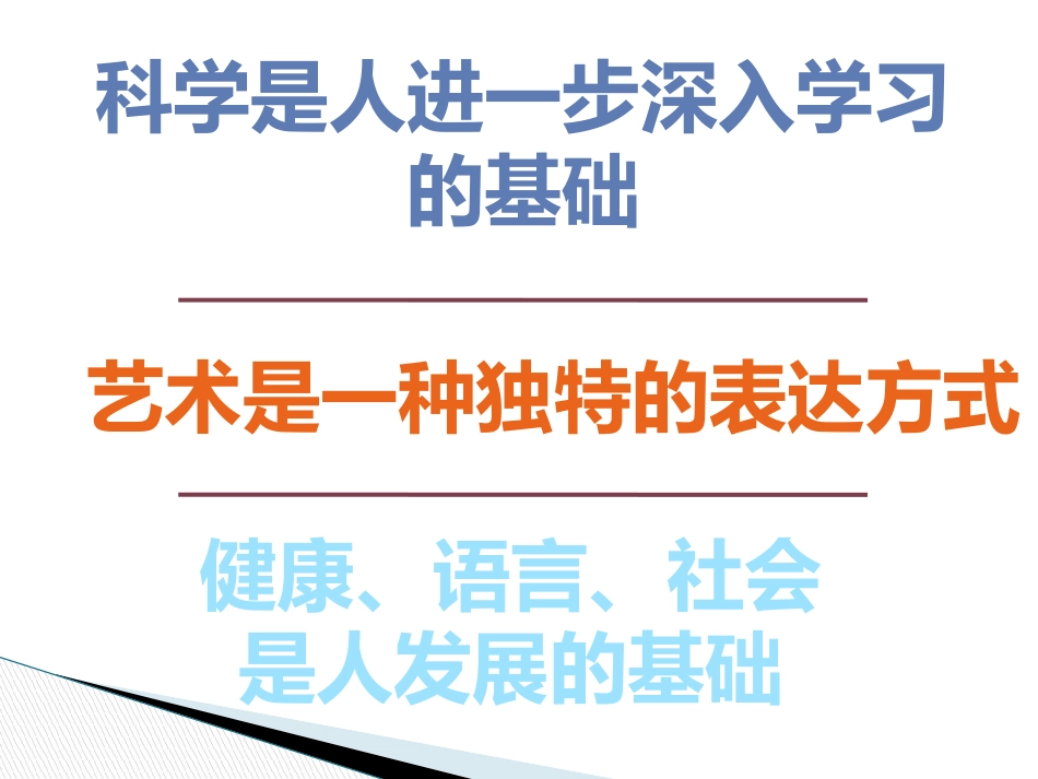 幼儿园户外体育活动的组织与实施_第3页