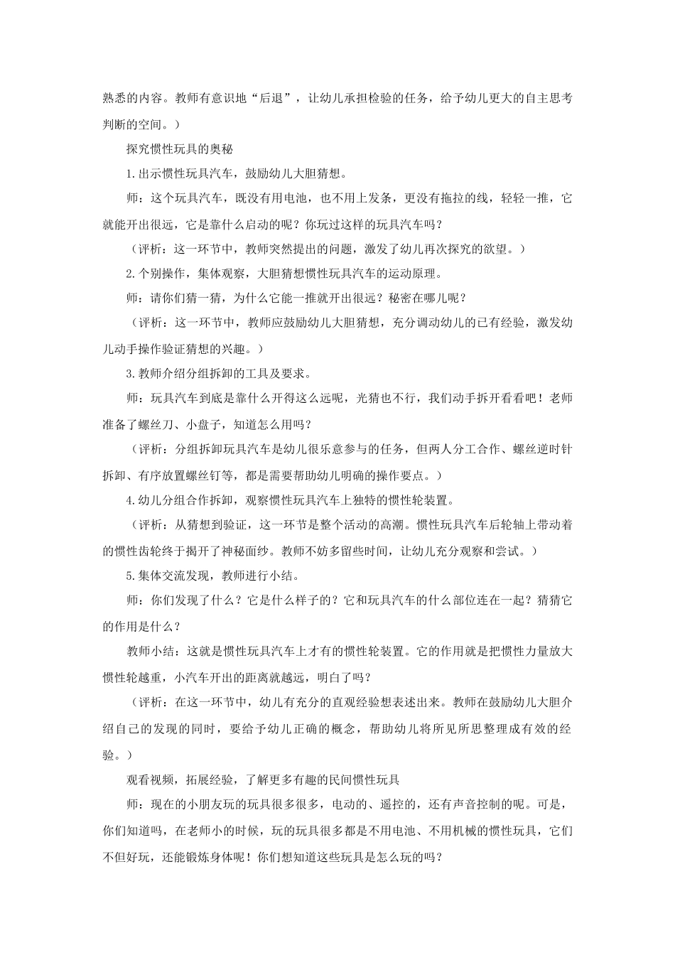 幼儿园大班科学活动：有趣的惯性玩具_第2页