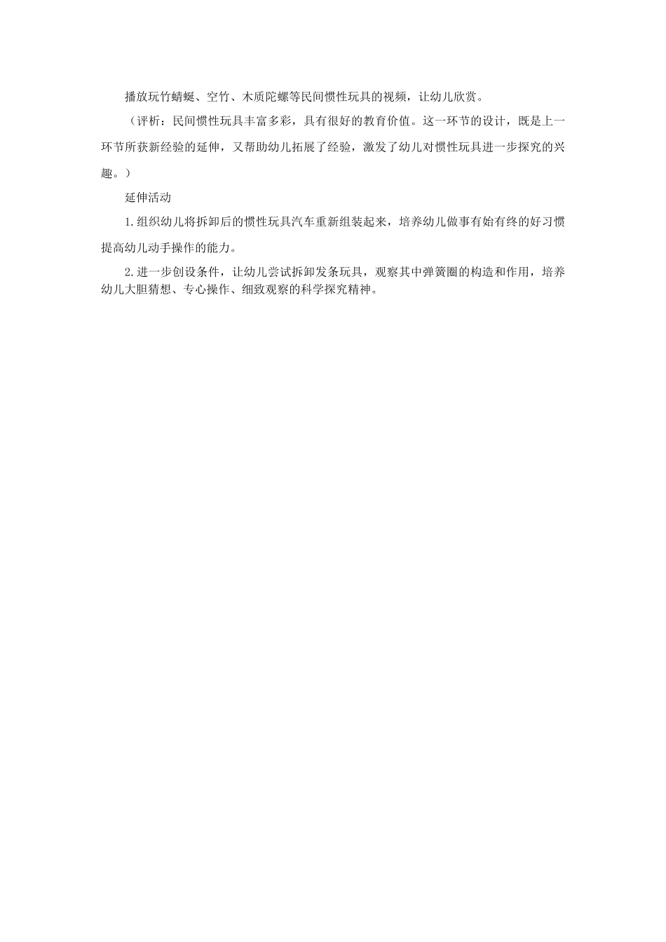幼儿园大班科学活动：有趣的惯性玩具_第3页