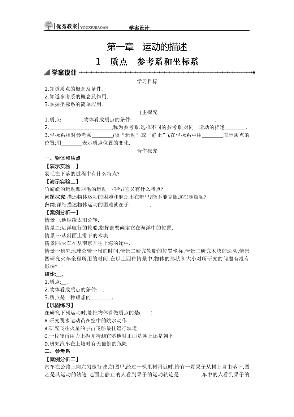几个基本概念学案设计_第1页