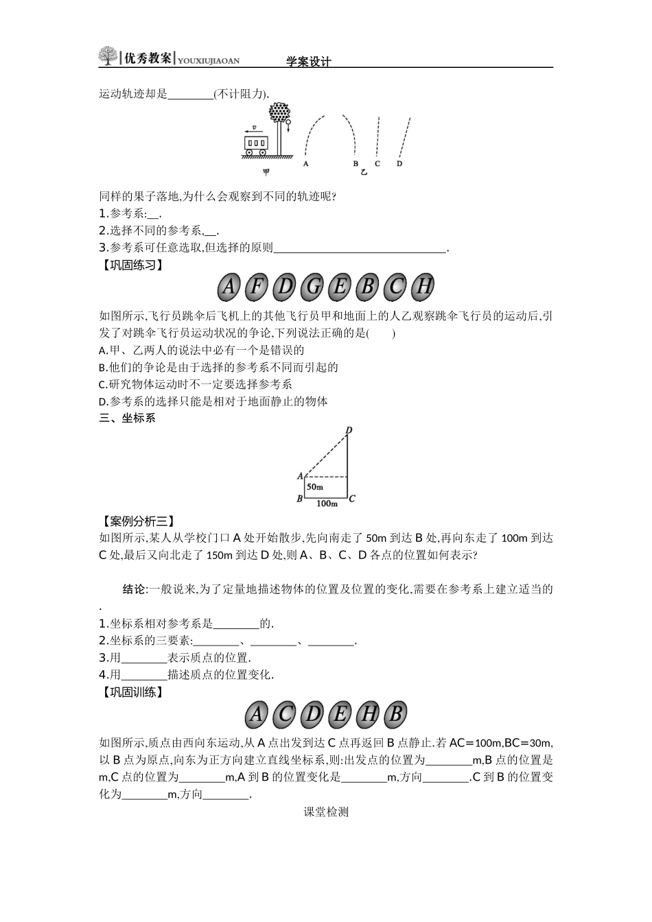 几个基本概念学案设计_第2页