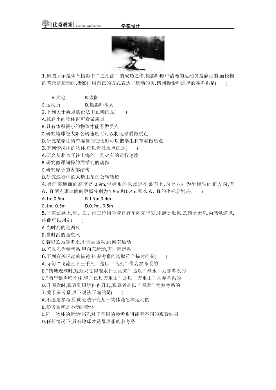 几个基本概念学案设计_第3页