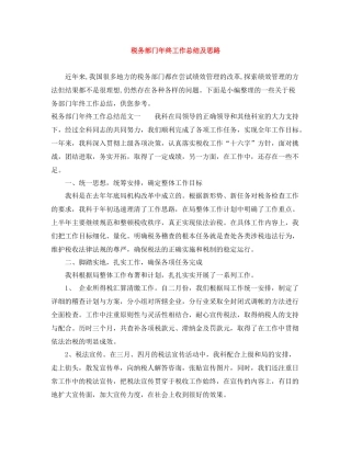 税务部门年终工作总结及思路