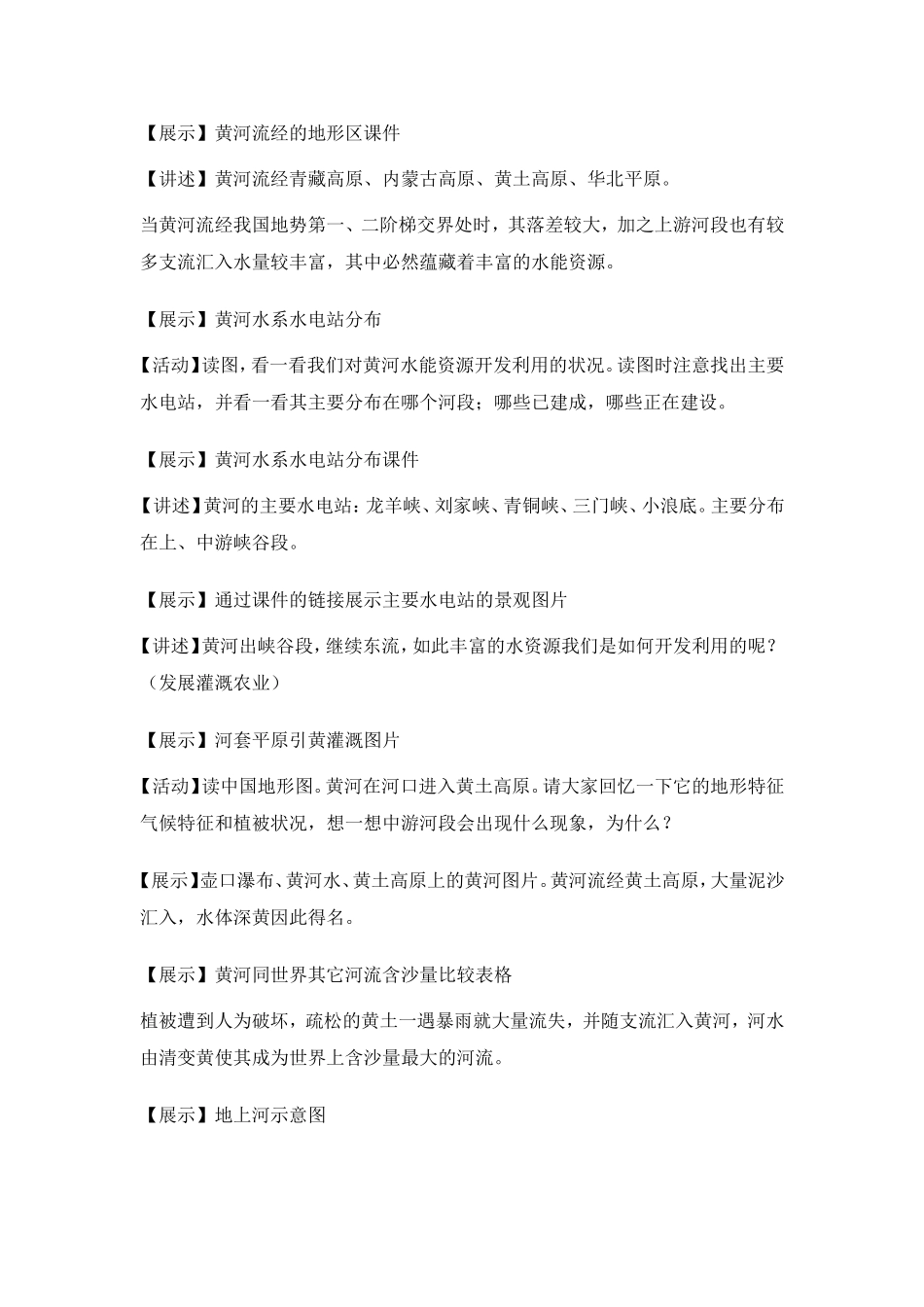 黄河的治理教案_第2页