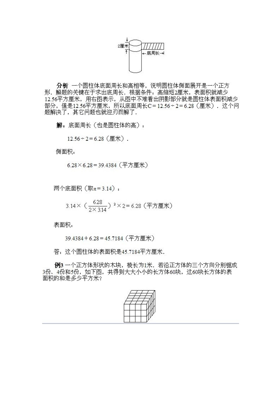 立体图形的计算_第2页