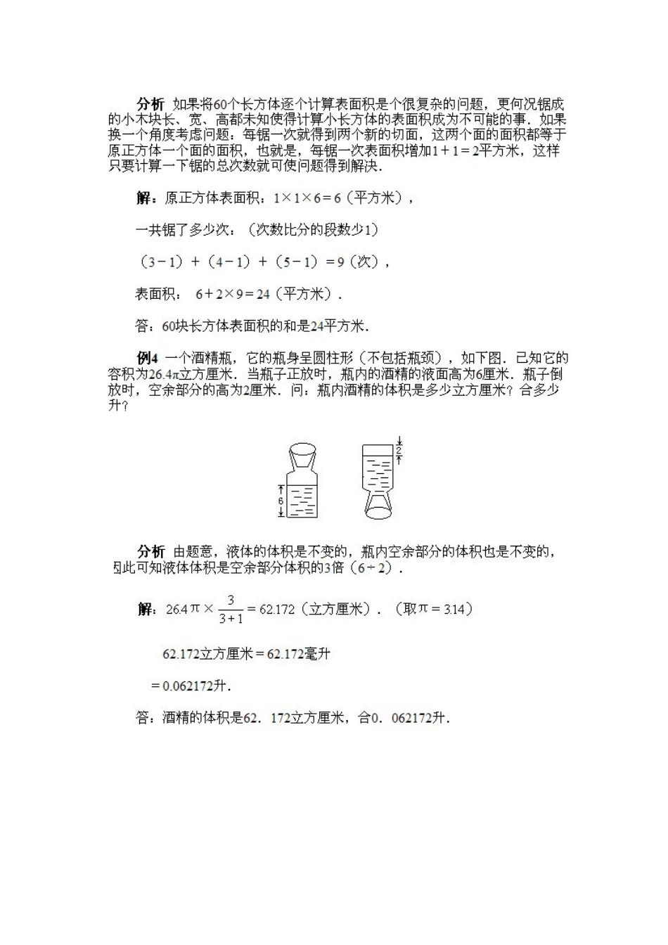 立体图形的计算_第3页