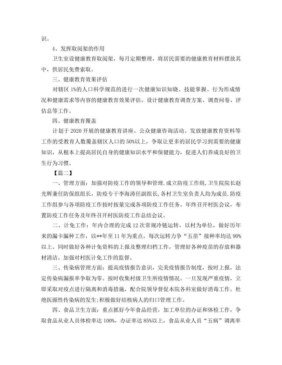 村卫生室医疗人员工作思路 _第2页