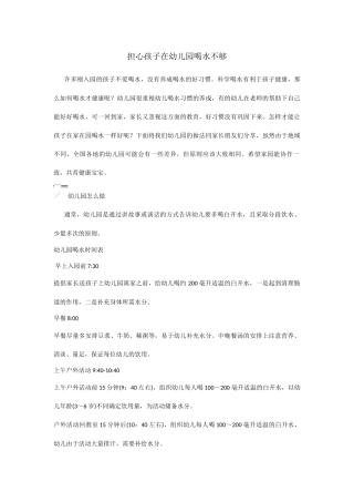 担心孩子在幼儿园喝水不够