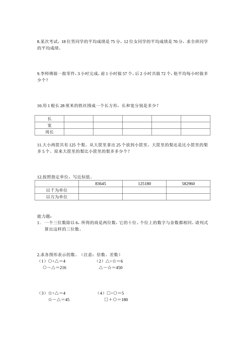 小学数学三年级易错题能力题集合_第2页