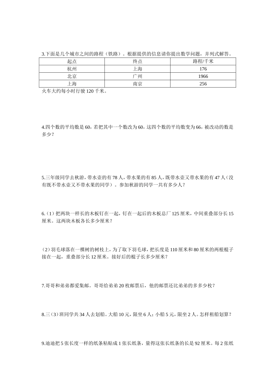 小学数学三年级易错题能力题集合_第3页