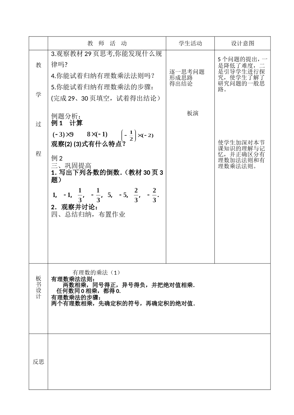 有理数乘法（1）_第2页