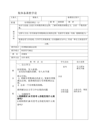 有理数乘法（1）