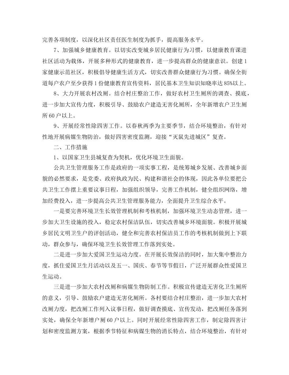 村卫生室公共卫生工作计划 _第2页