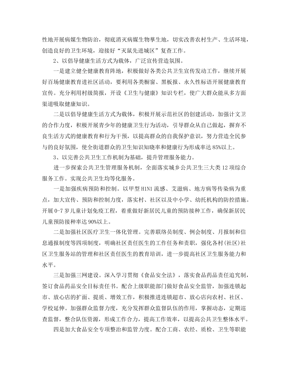 村卫生室公共卫生工作计划 _第3页