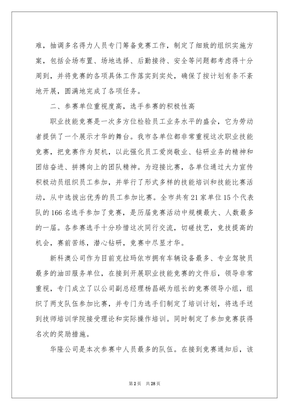 大学生大赛职业规划集锦八篇_第2页