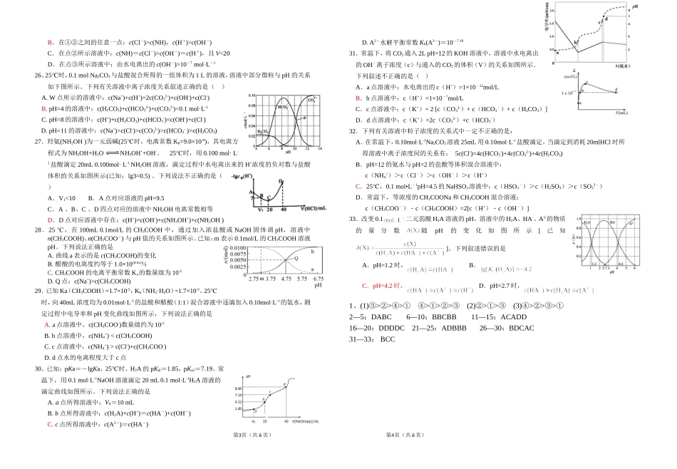 溶液中离子浓度大小的比较-20191012_第3页