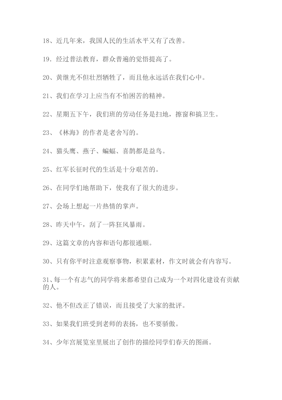 小学生修改病句练习题及答案_第2页