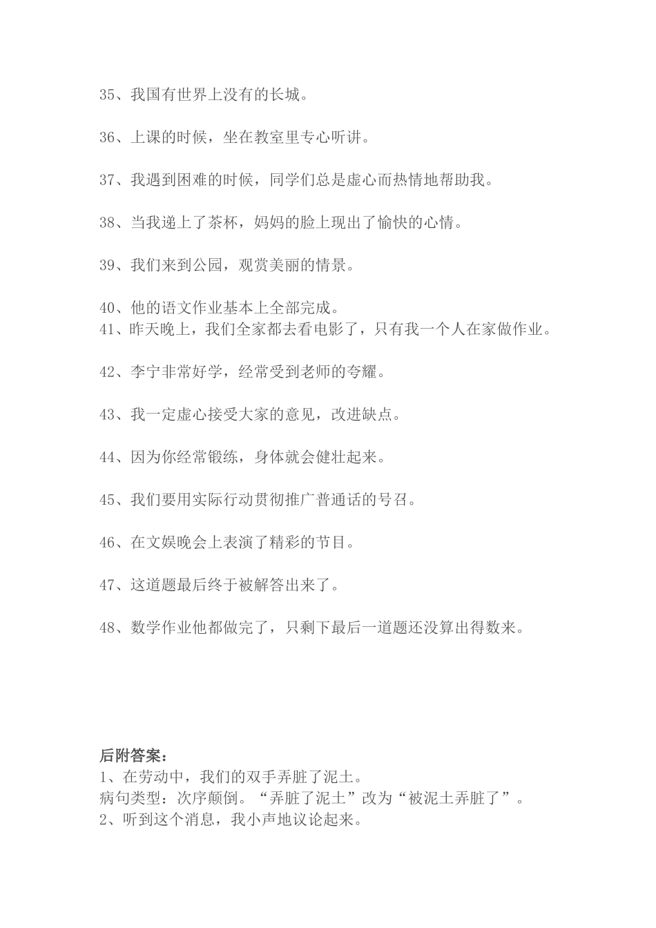 小学生修改病句练习题及答案_第3页