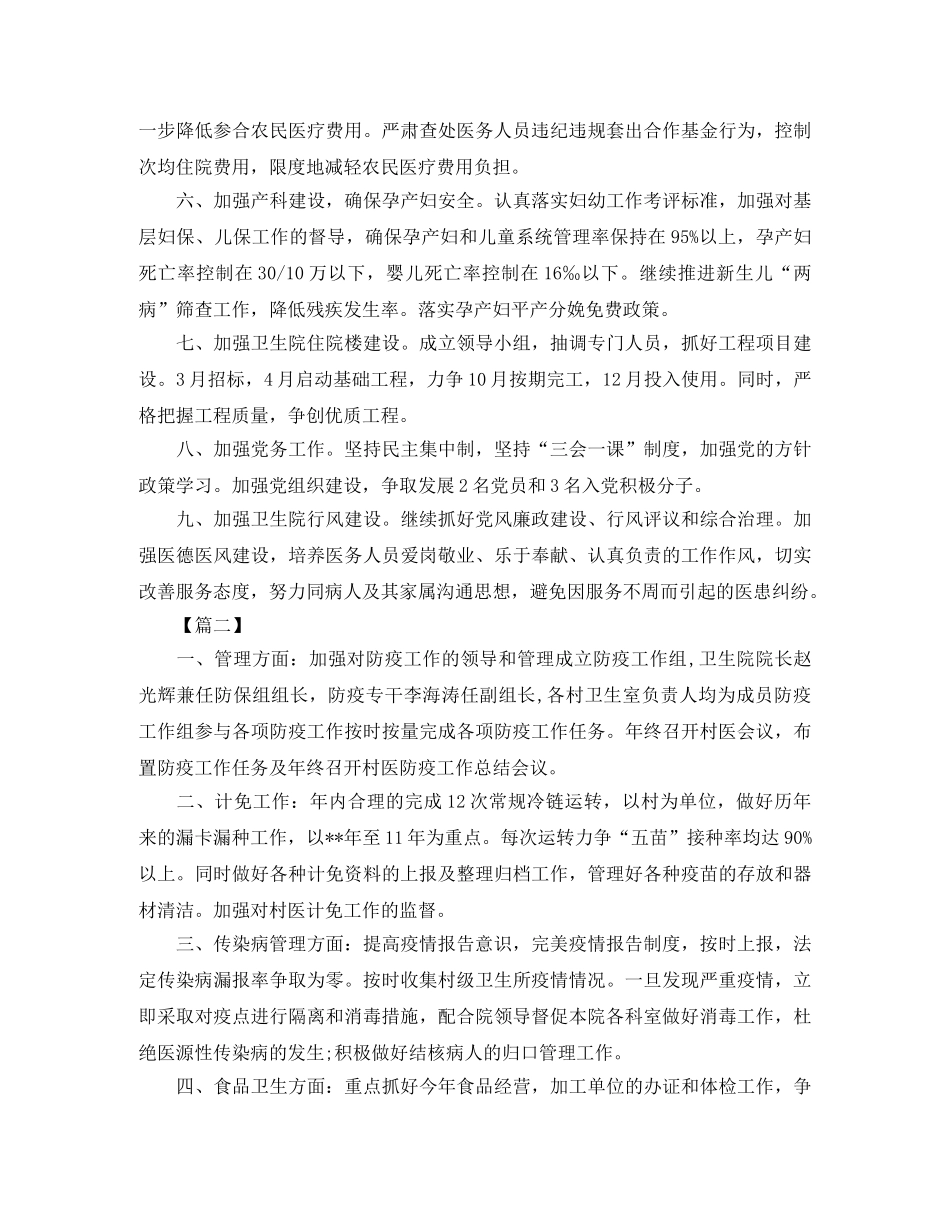 村卫生室医疗人员个人工作计划范文 _第2页