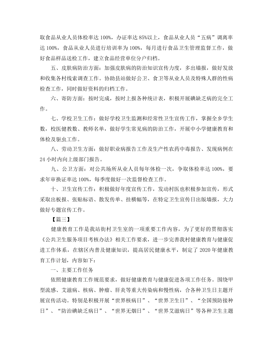 村卫生室医疗人员个人工作计划范文 _第3页