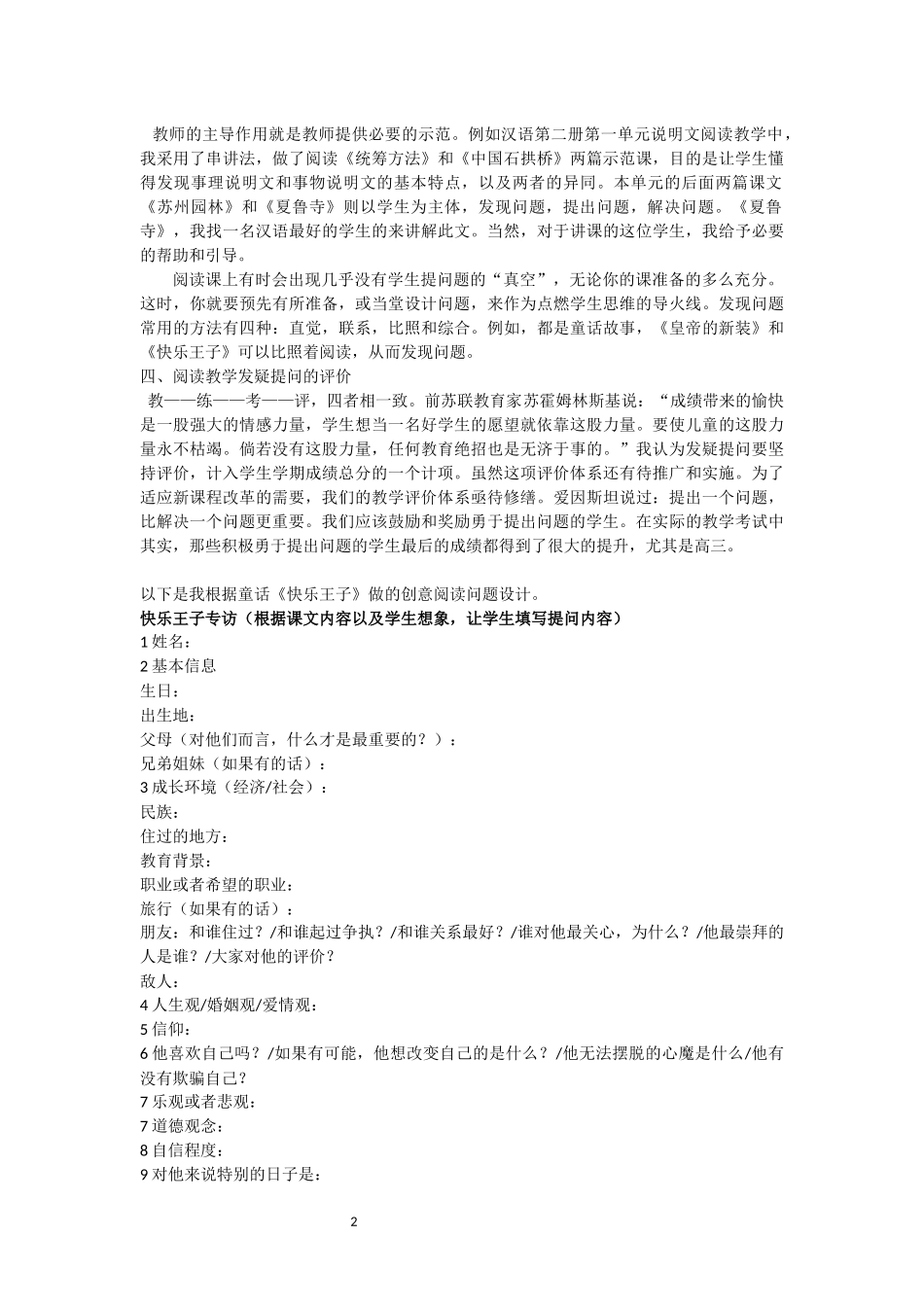汉语阅读教学中如何培养学生发现问题的能力_第2页