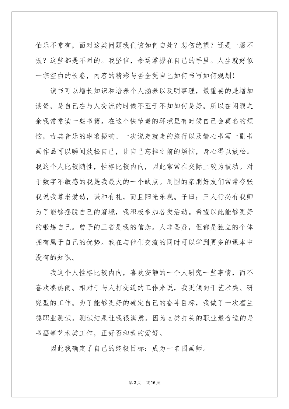 大学生大赛职业规划汇总5篇_第2页