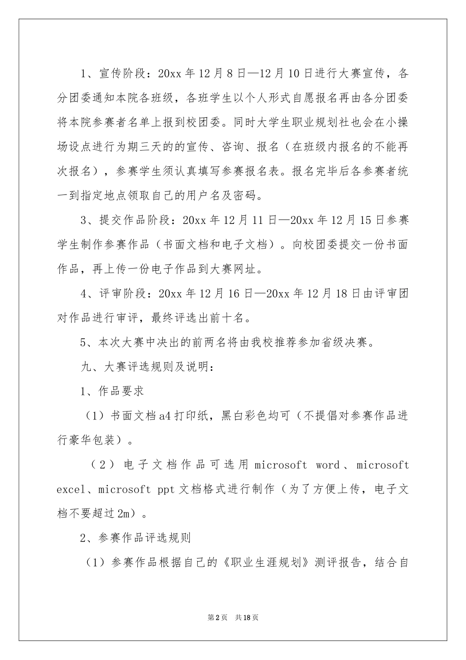 大学生大赛职业规划锦集七篇_第2页