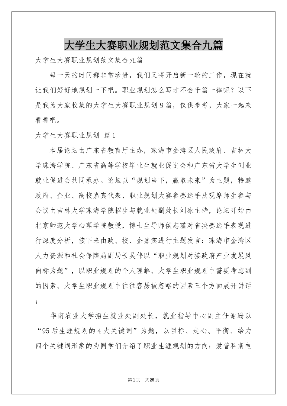 大学生大赛职业规划范本集合九篇_第1页