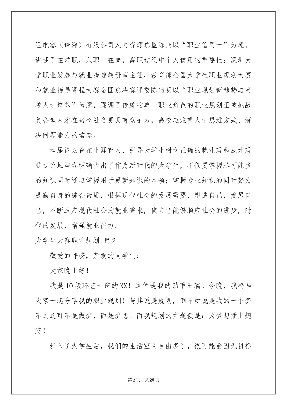 大学生大赛职业规划范本集合九篇_第2页