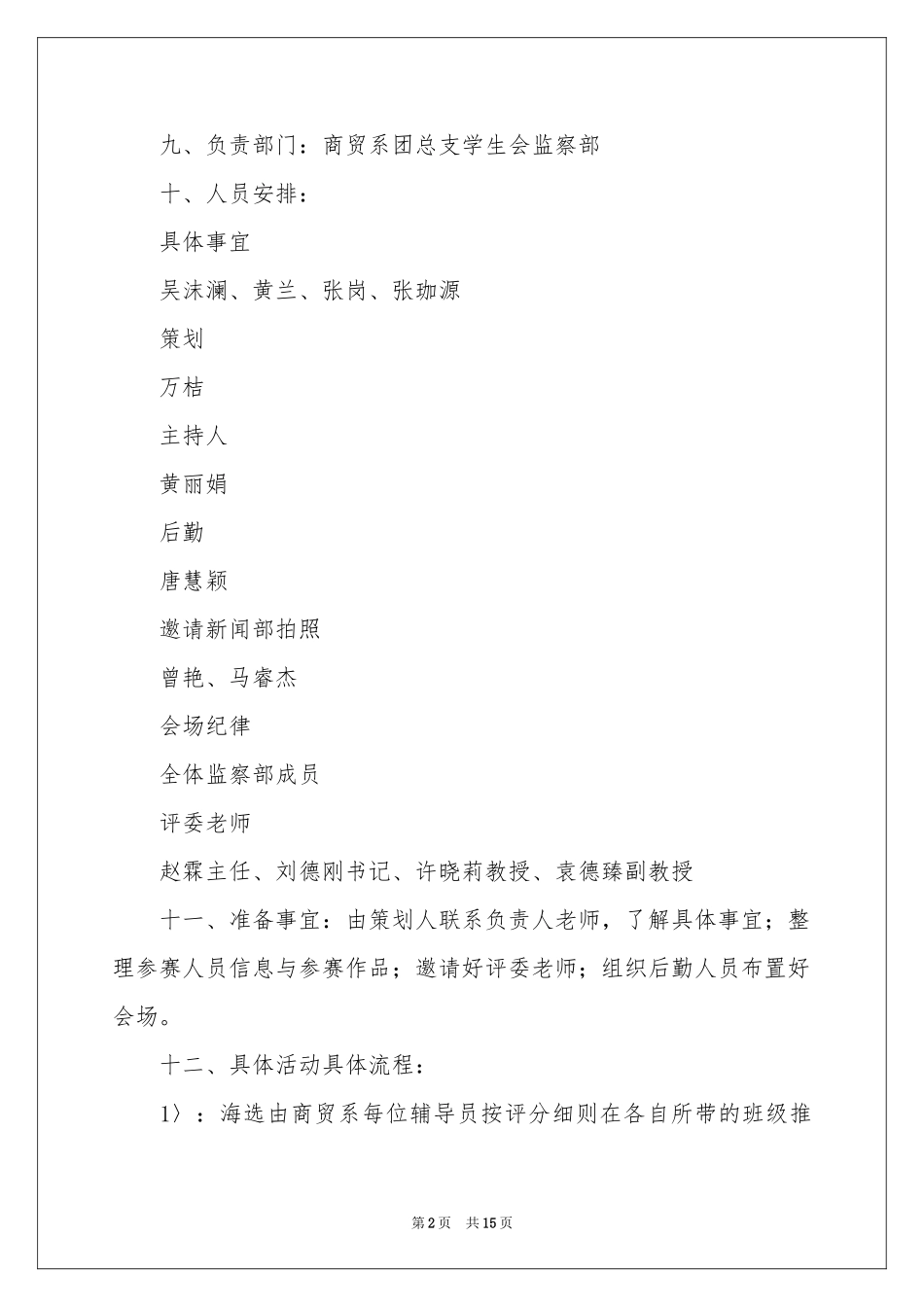 大学生大赛职业规划集合七篇_第2页