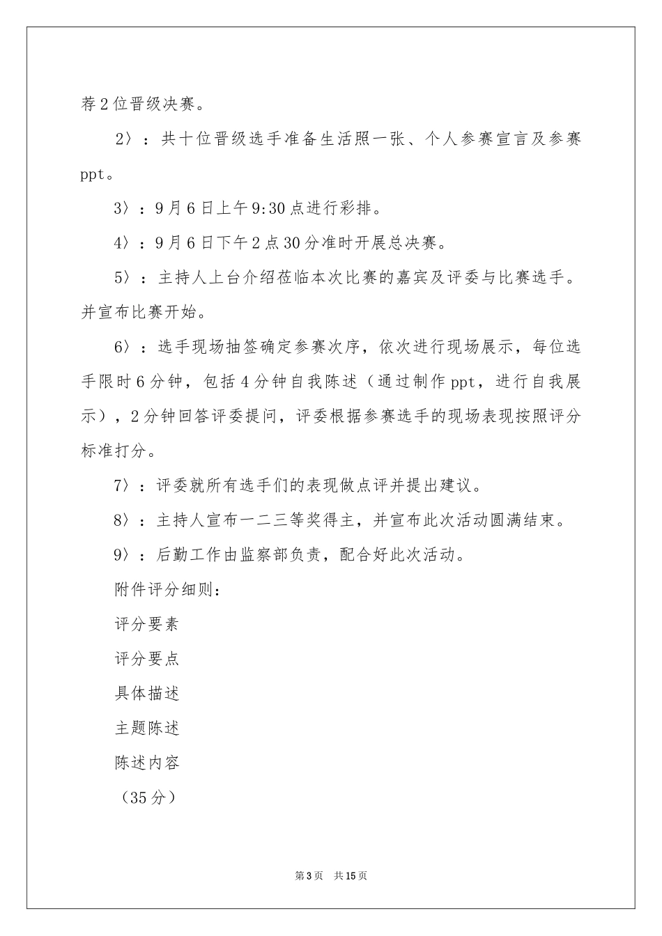 大学生大赛职业规划集合七篇_第3页
