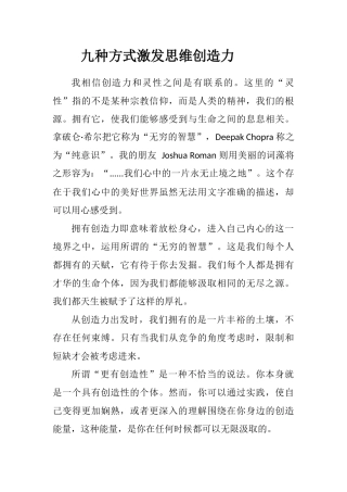 九种方式激发思维创造力