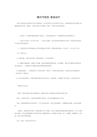 踝关节扭伤+紧急治疗