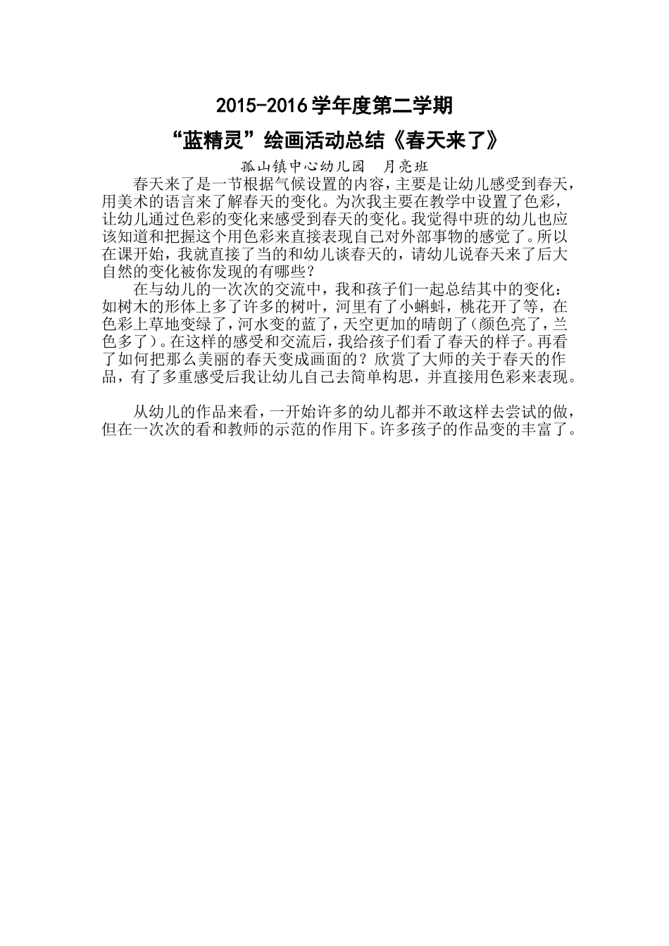 蓝精灵总结 (2)_第1页