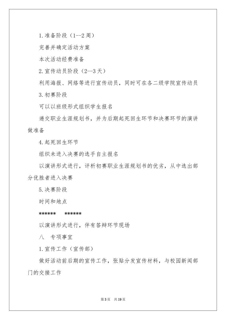 大学生大赛职业规划汇编五篇_第3页