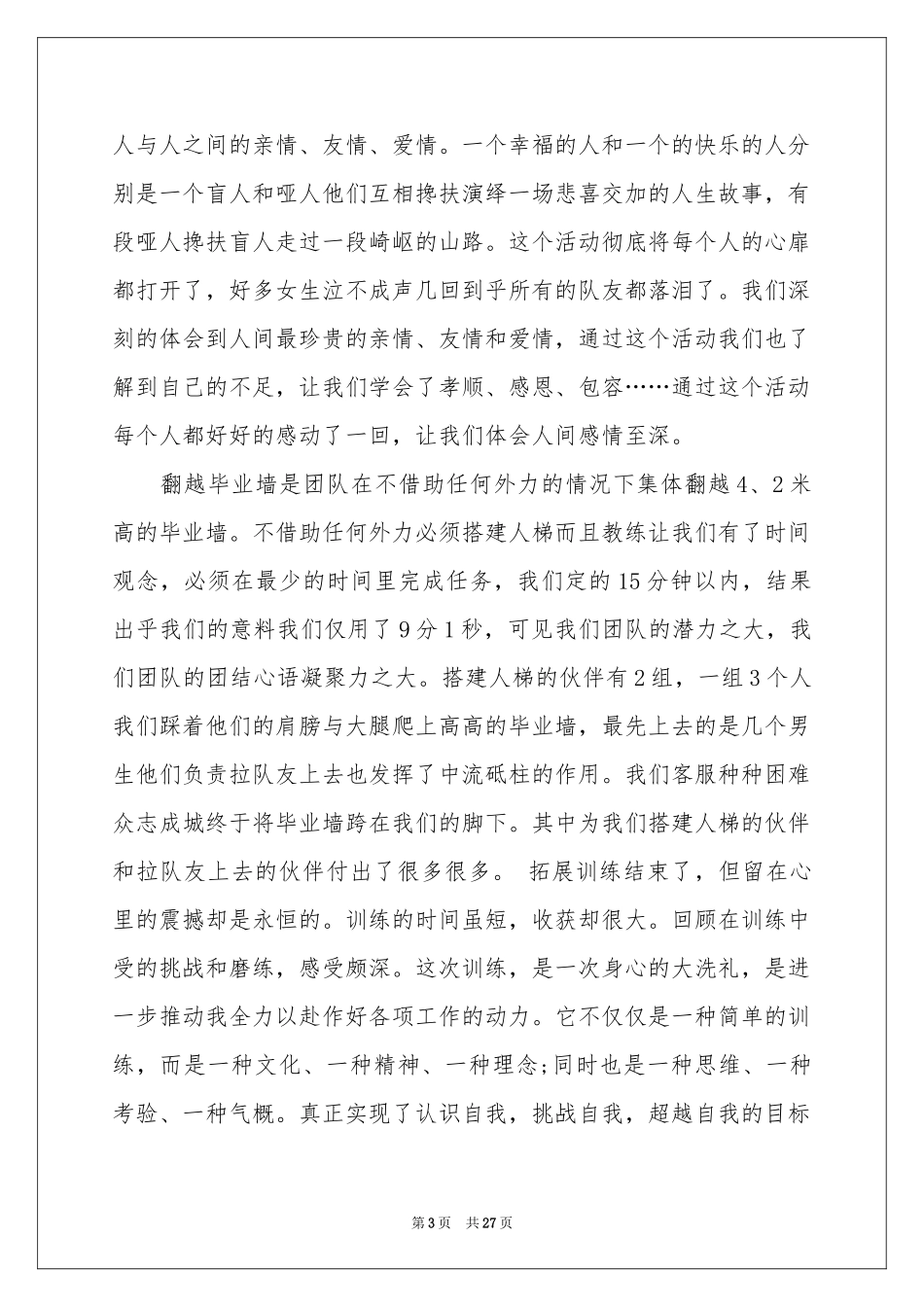 大学生大赛职业规划模板集合8篇_第3页