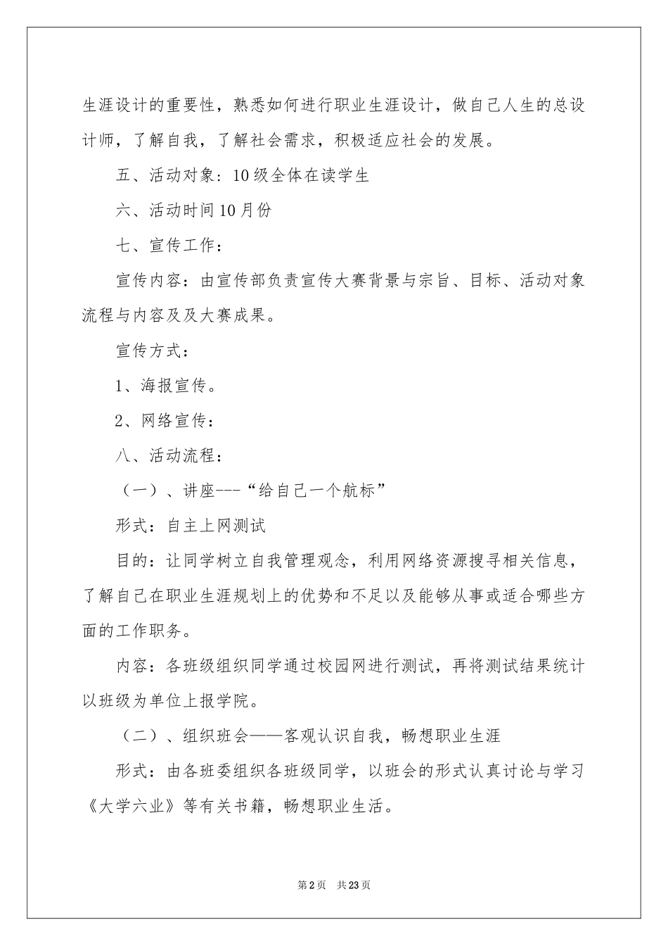 大学生大赛职业规划模板集锦7篇_第2页