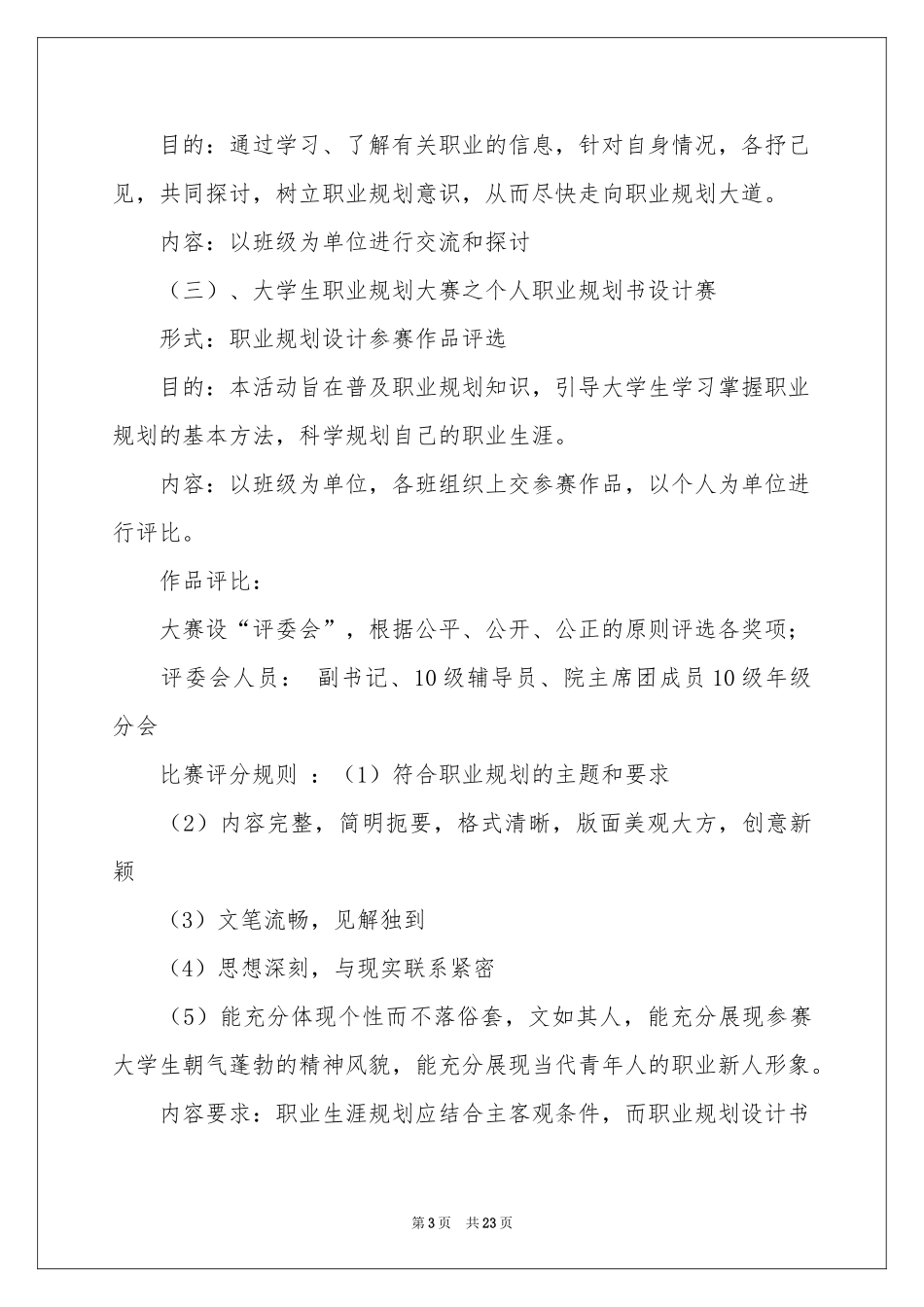 大学生大赛职业规划模板集锦7篇_第3页