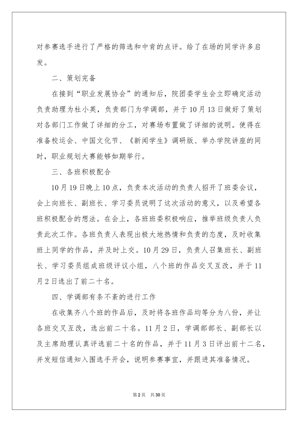 大学生大赛职业规划模板合集10篇_第2页