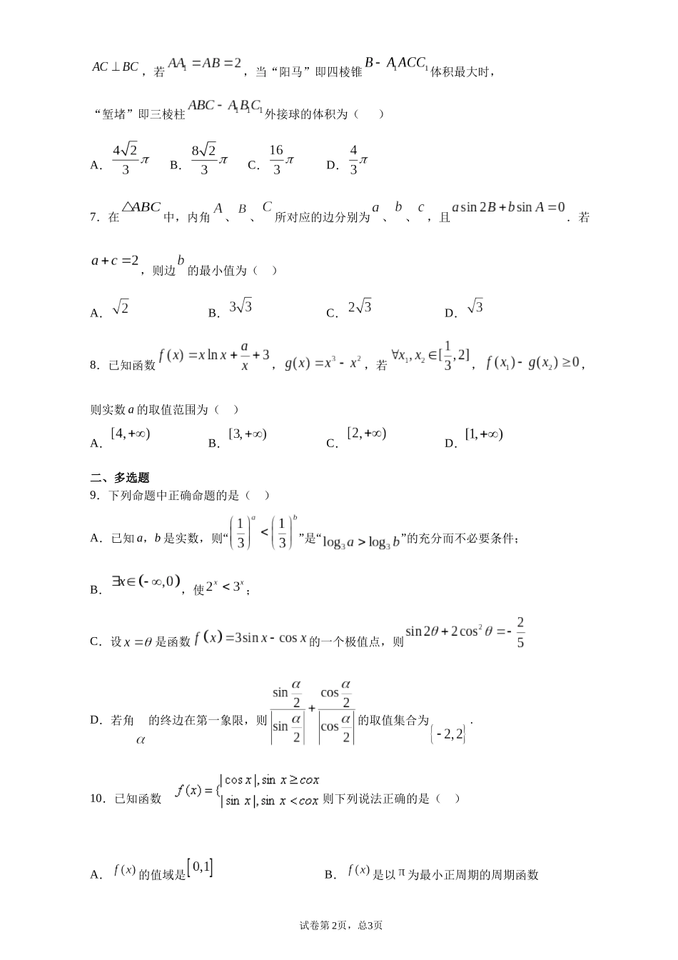 2020-2021老河口市第一中学高三上学期数学周测（11）_第2页