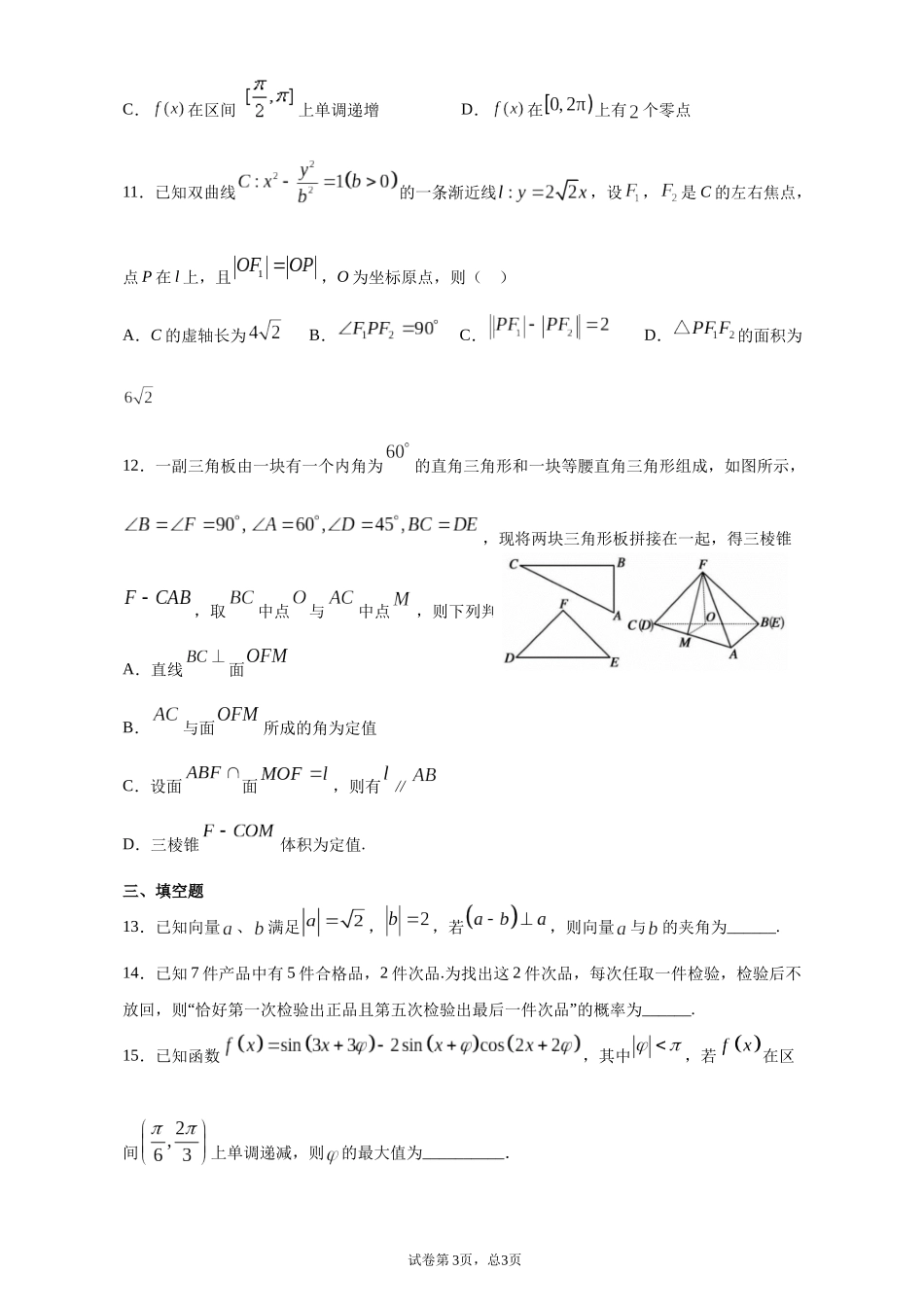 2020-2021老河口市第一中学高三上学期数学周测（11）_第3页