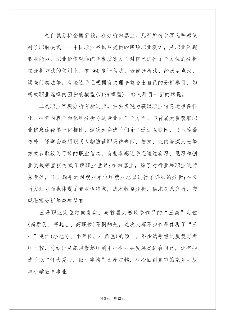 大学生大赛职业规划四篇_第3页