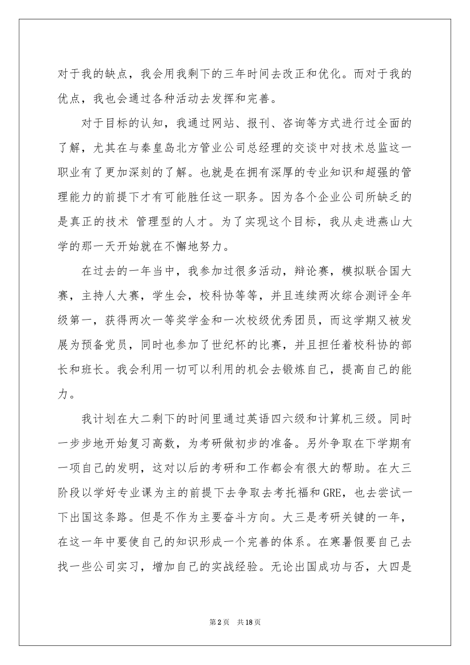 大学生大赛职业规划模板合集5篇_第2页