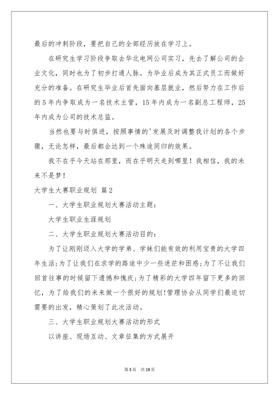 大学生大赛职业规划模板合集5篇_第3页