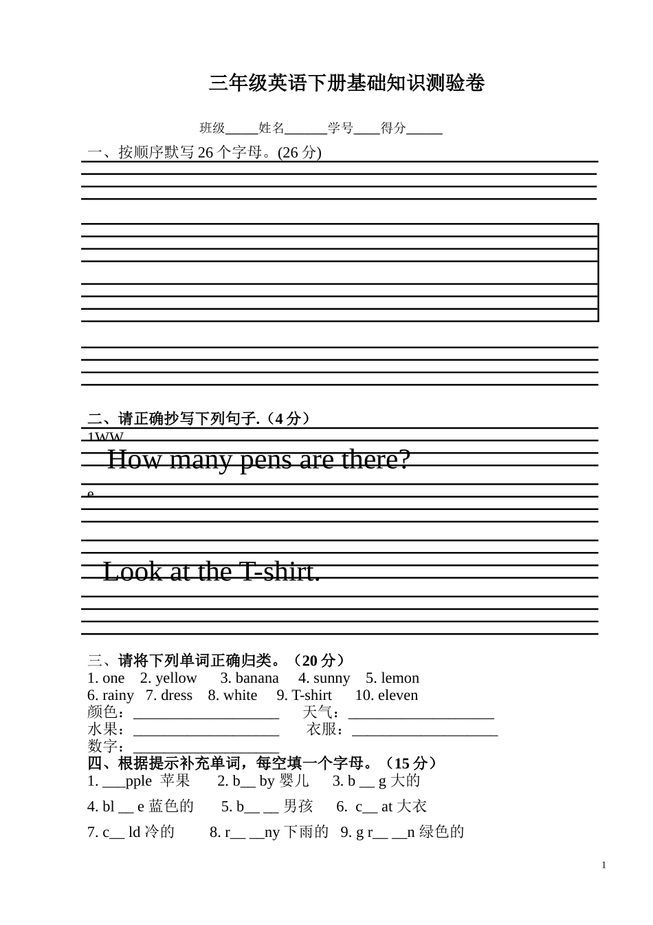 学年级英语下册基础知识测验卷_第1页