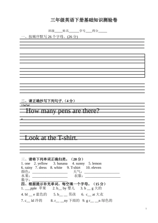 学年级英语下册基础知识测验卷