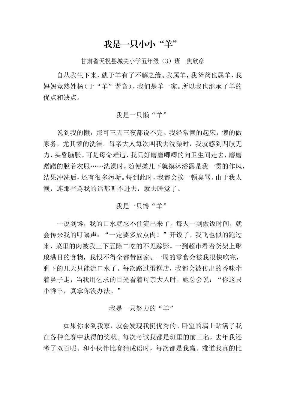 我是一只小小羊_第1页